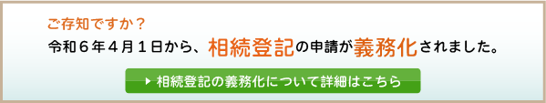 相続登記の義務化について